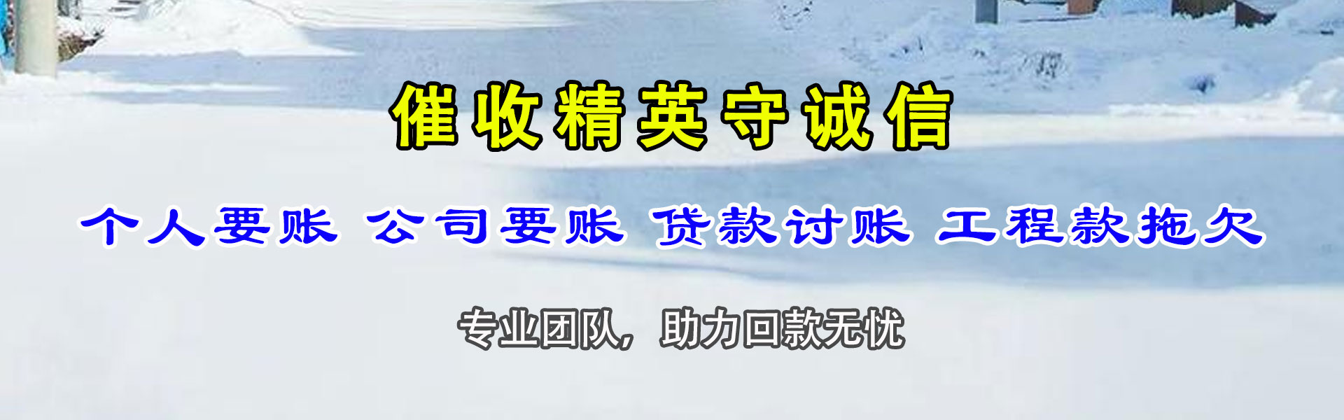 浦城清债公司